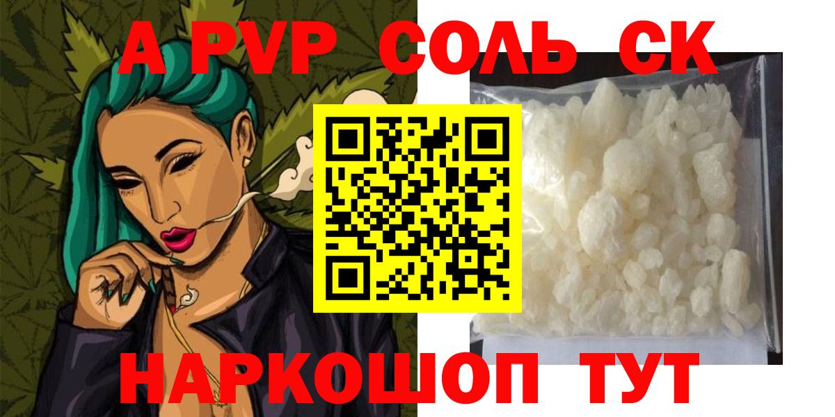 Арсеньев  Alpha PVP  Вход с VPN  Alfa_PVP Crystall 