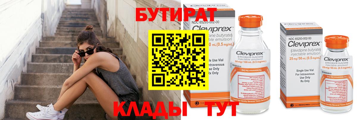 БУТИРАТ GHB  Вход с VPN  БУТИРАТ  Арсеньев 