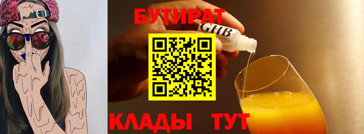 Бутират оксибутират Арсеньев