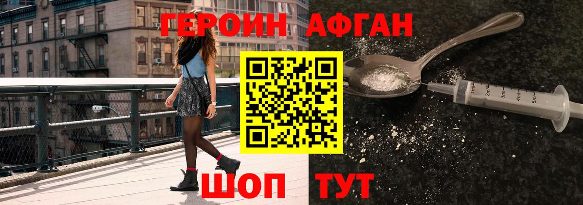 Героин Heroin Арсеньев