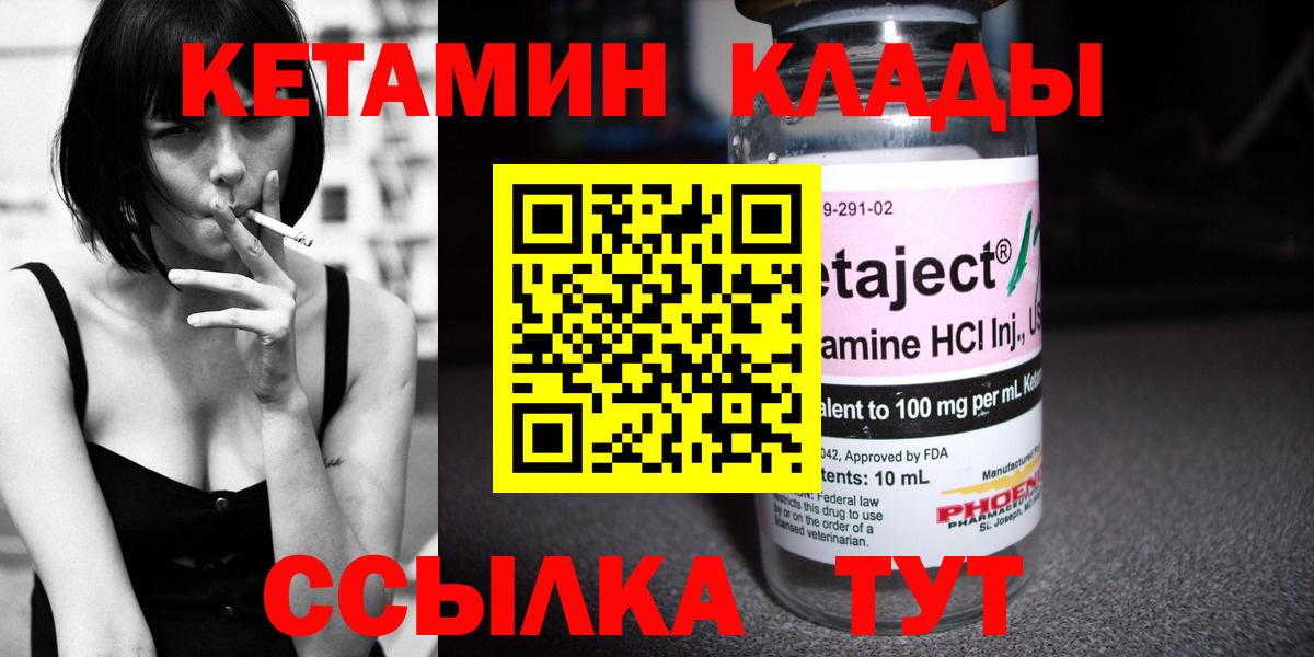 Кетамин VHQ  Вход с VPN  Арсеньев 