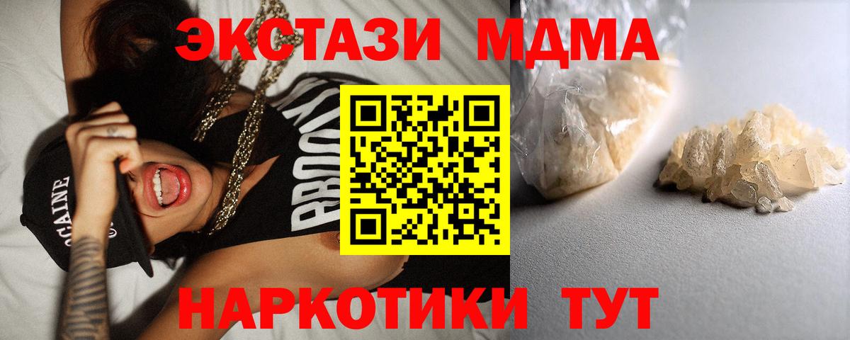 МДМА  MDMA молли  Вход с VPN  МДМА crystal  Арсеньев 