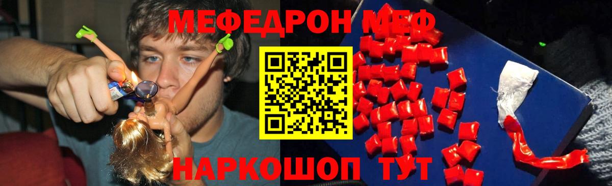 Мефедрон кристаллы Арсеньев