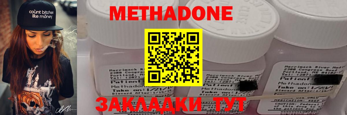 МЕТАДОН VHQ Арсеньев